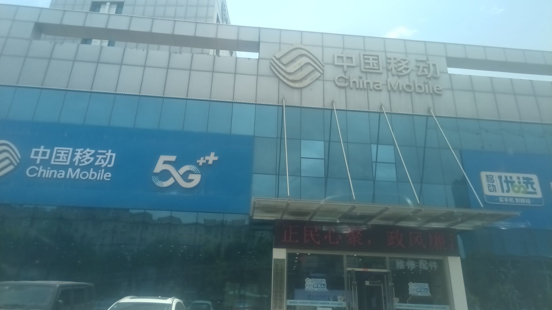 中国移动(喀什地区移动公司)