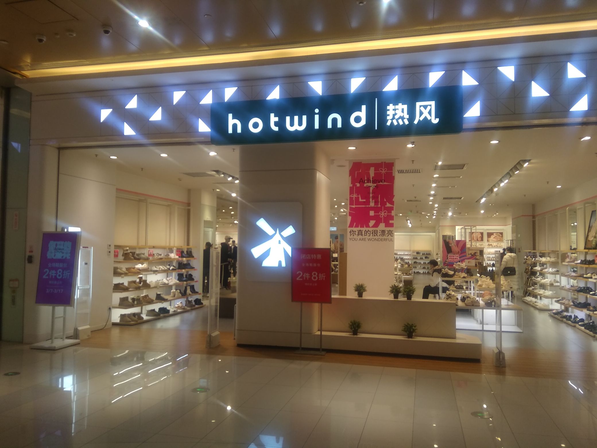 Hotwind热风(青岛凯德MALL店)