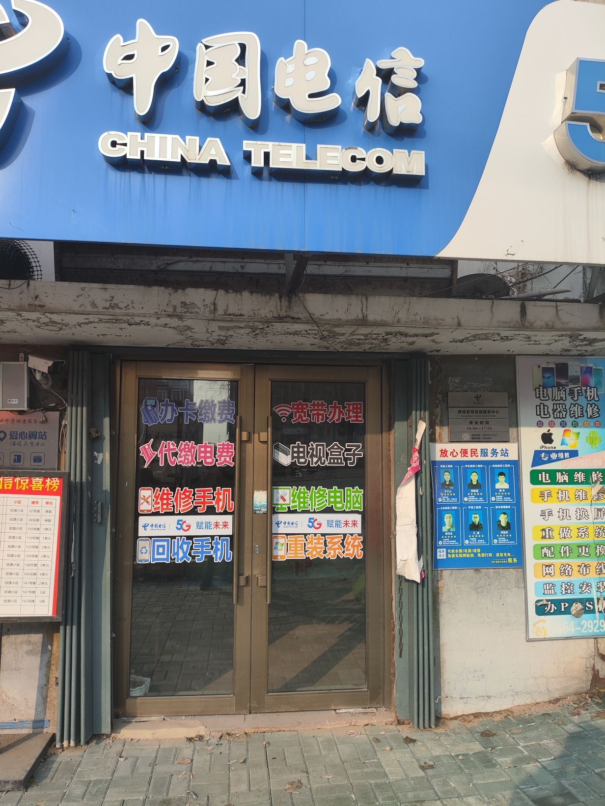 中国电信