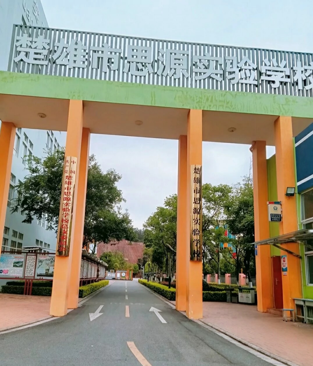 楚雄市思源实验学校