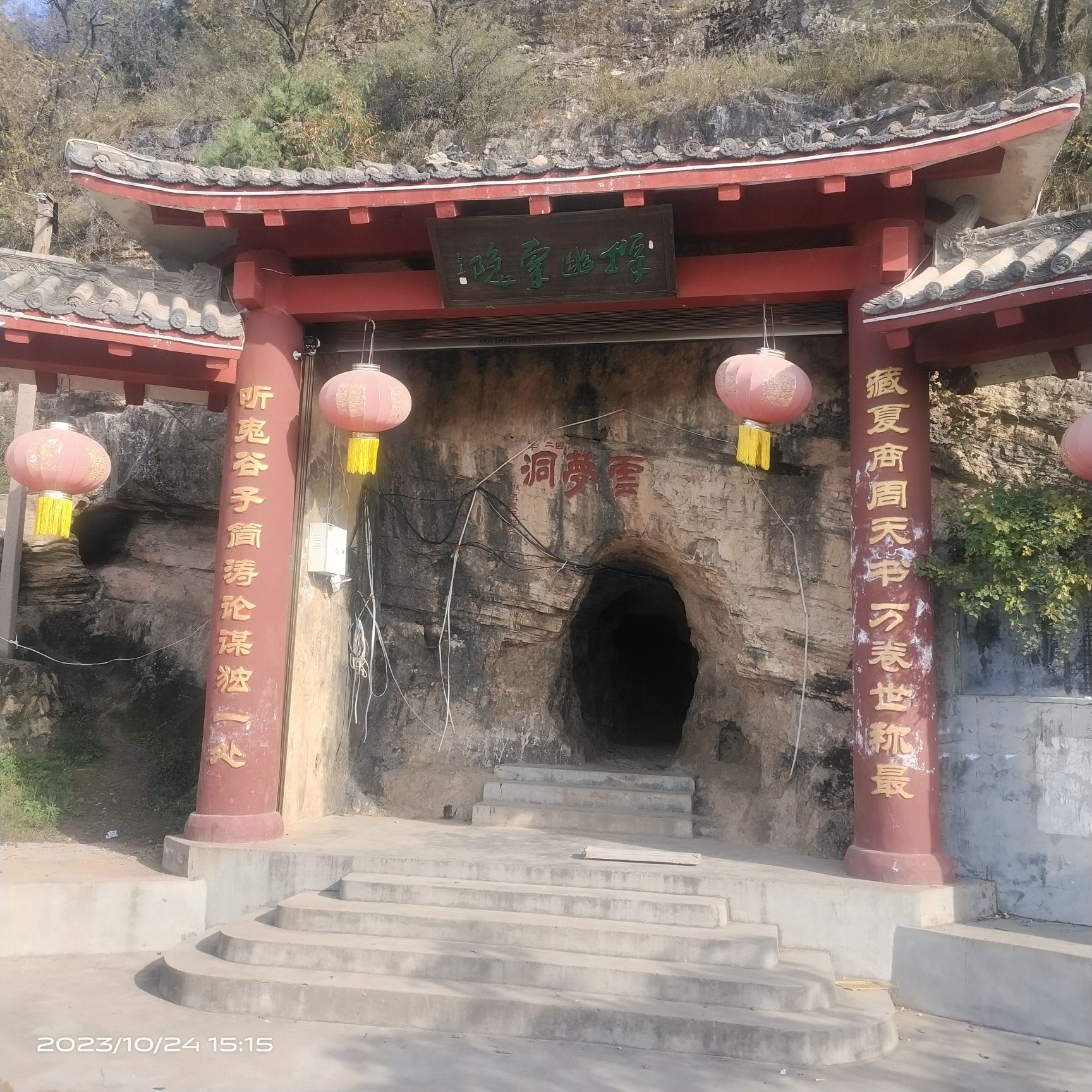 云梦洞旅行图片 2