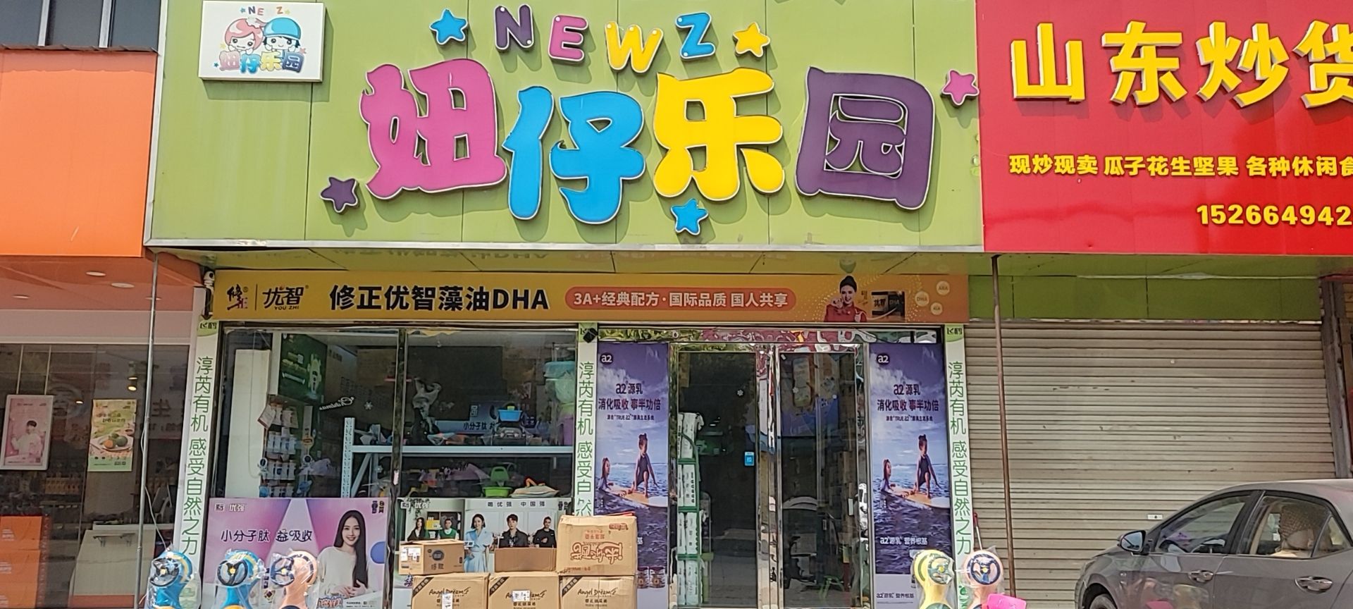 贝贝拉姆孕婴童生活馆