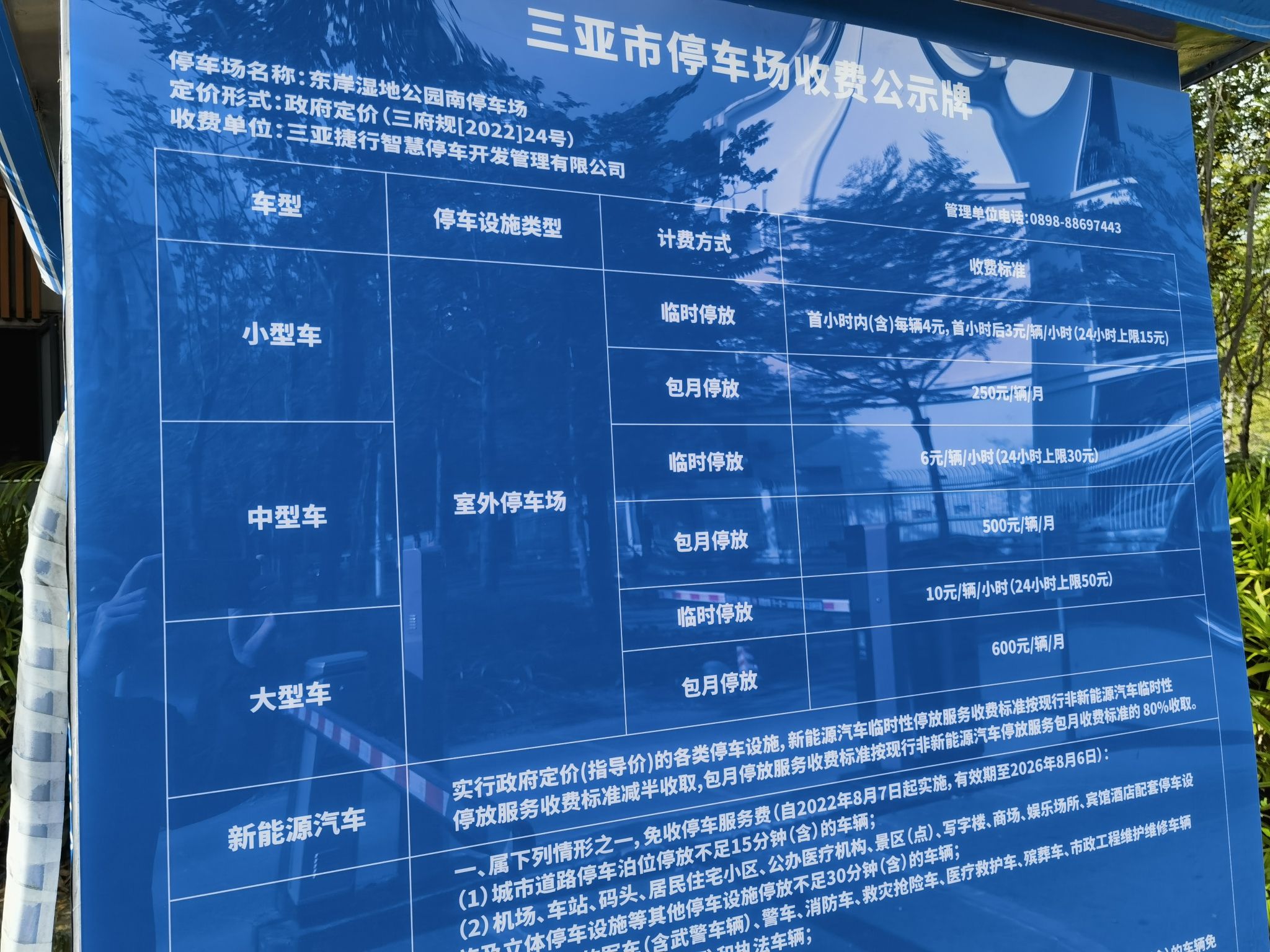 三亚东岸湿地公园旅行图片 1
