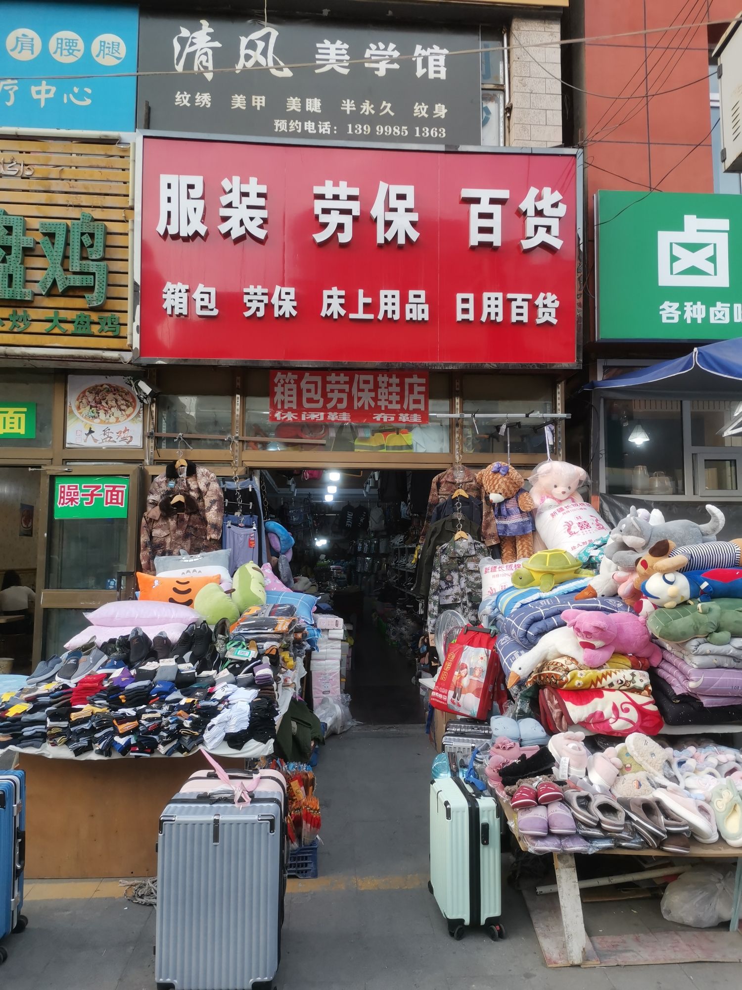 箱包劳保百货
