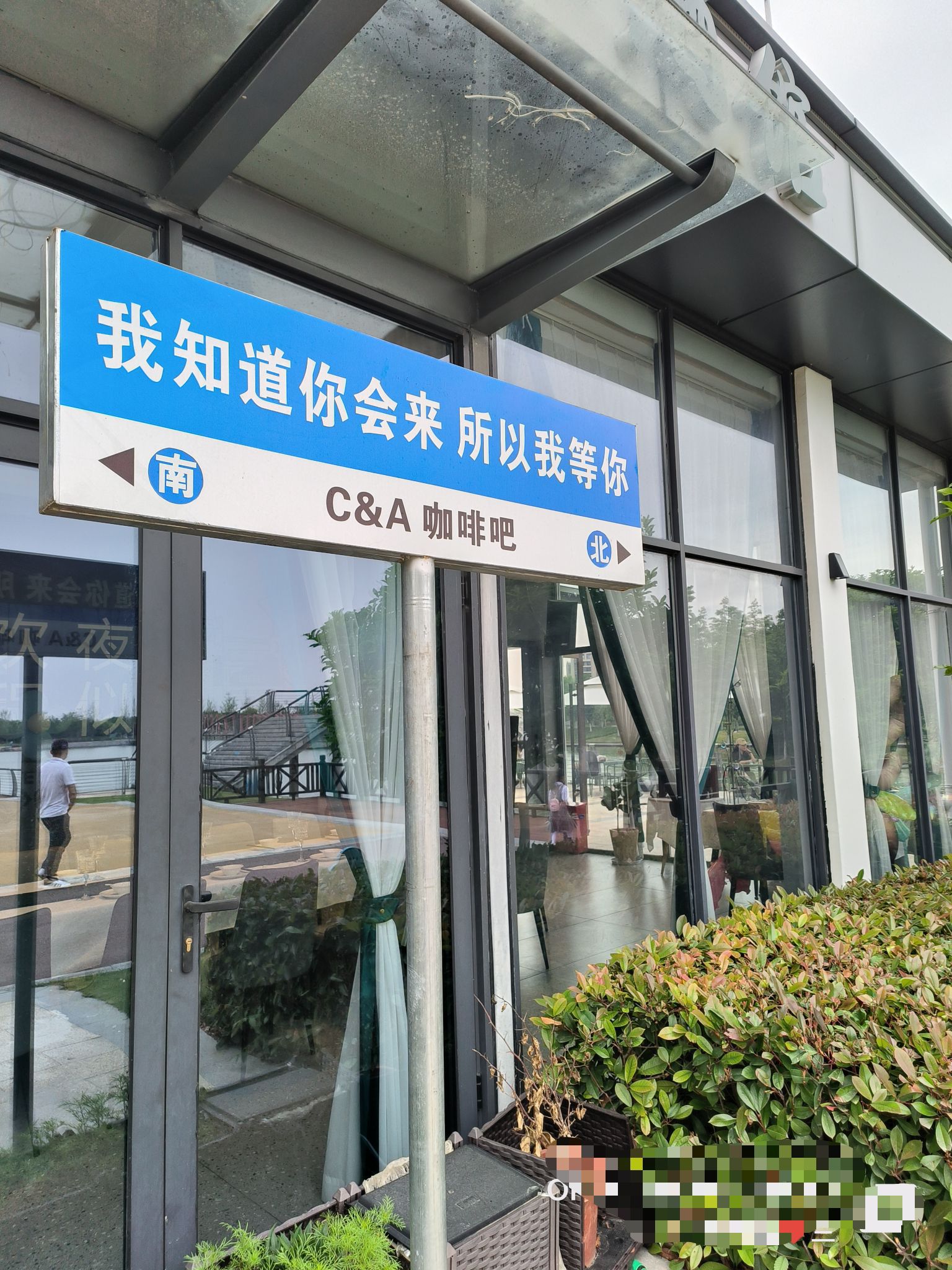 白洋河生态湿地公园旅行图片 1