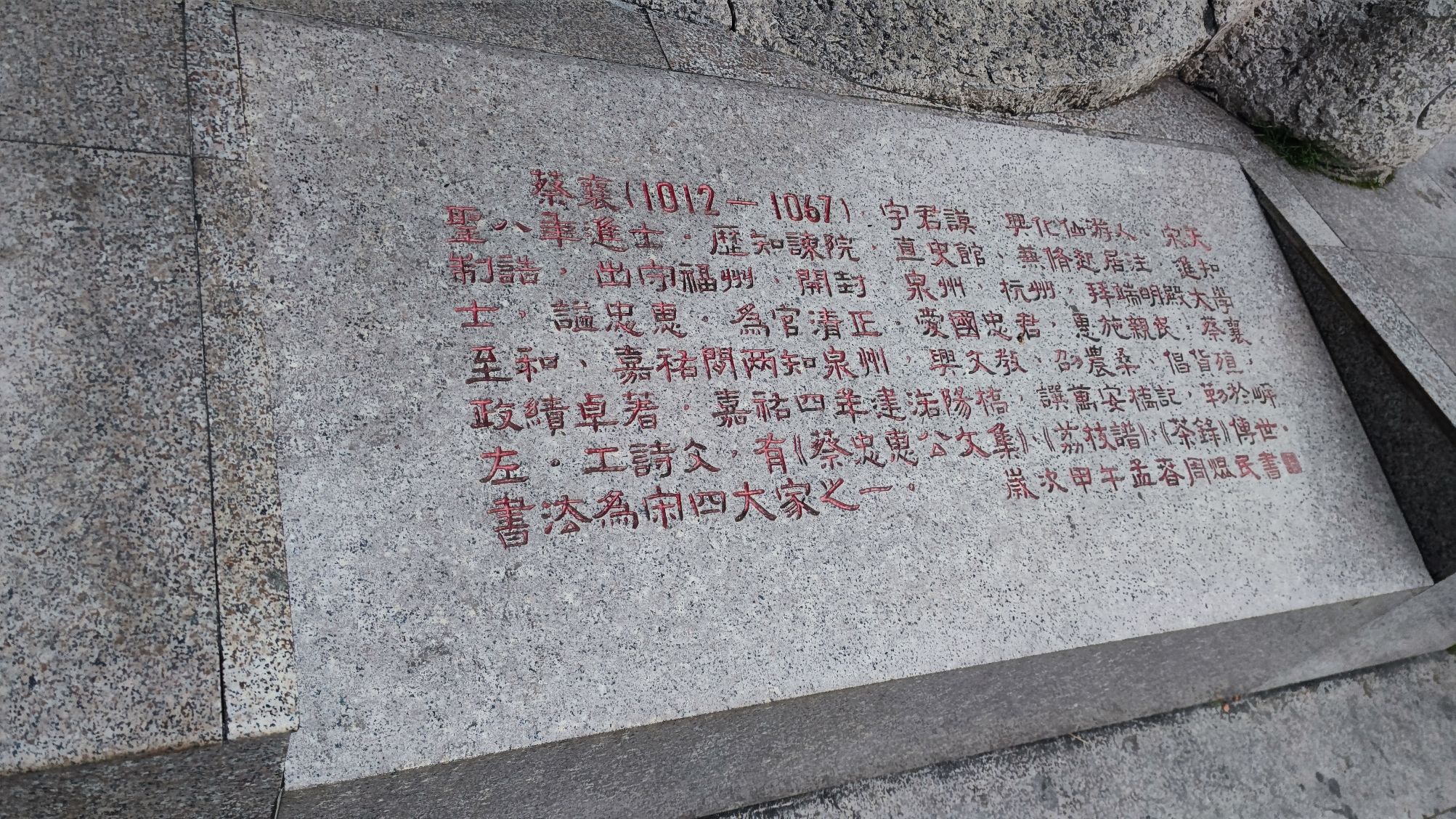 蔡襄像旅行图片 3