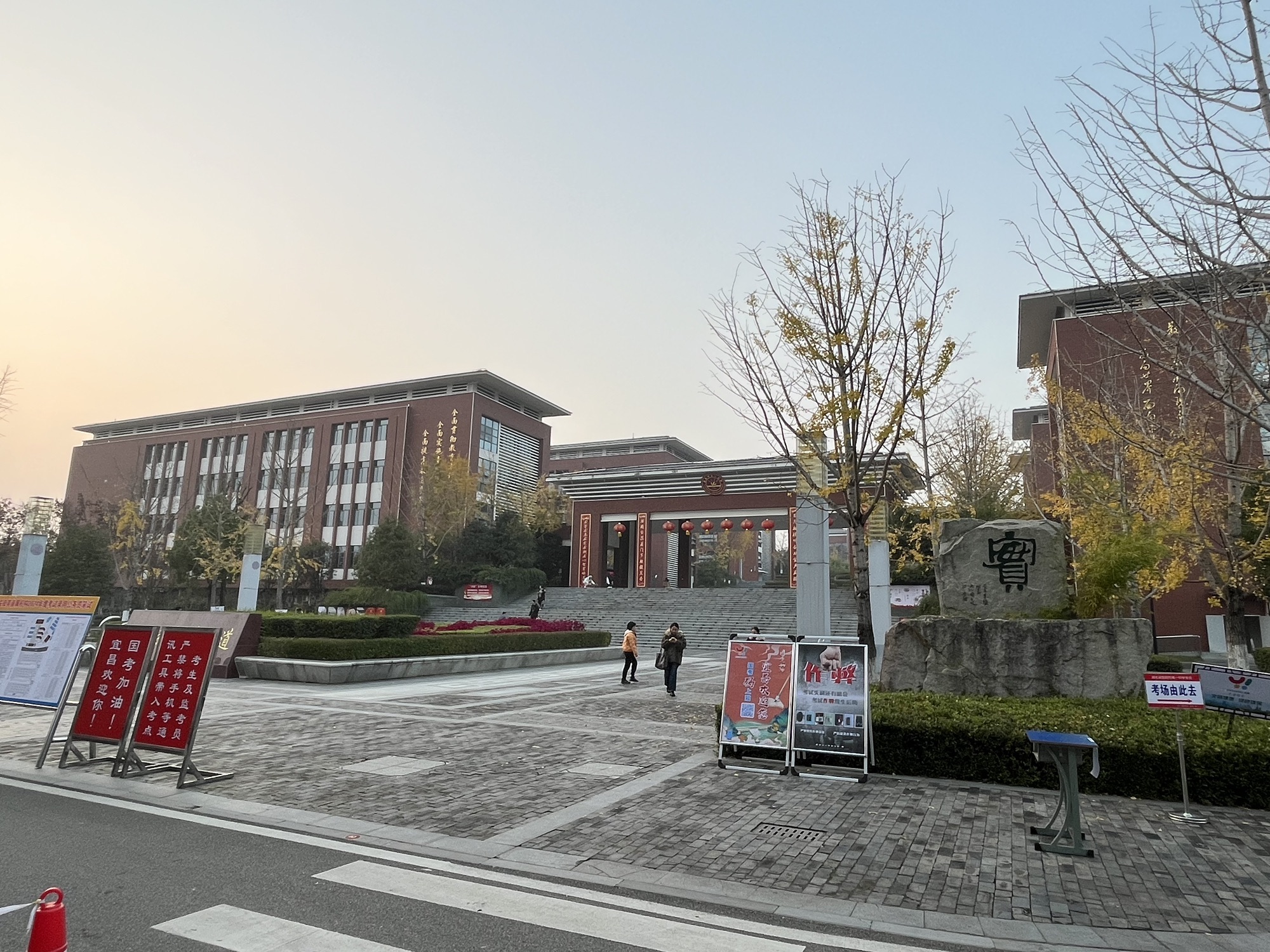 宜昌市第一中学