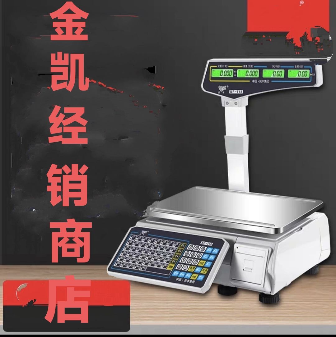 兰州市金凯电子秤经销处