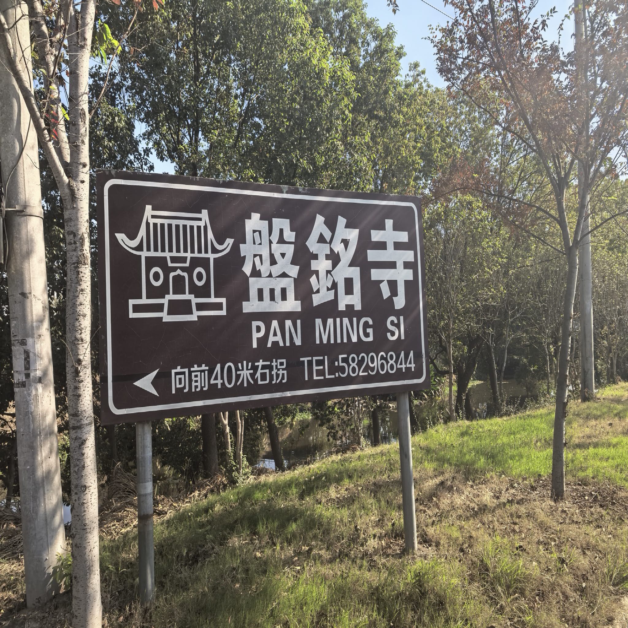 盘铭寺实景照片