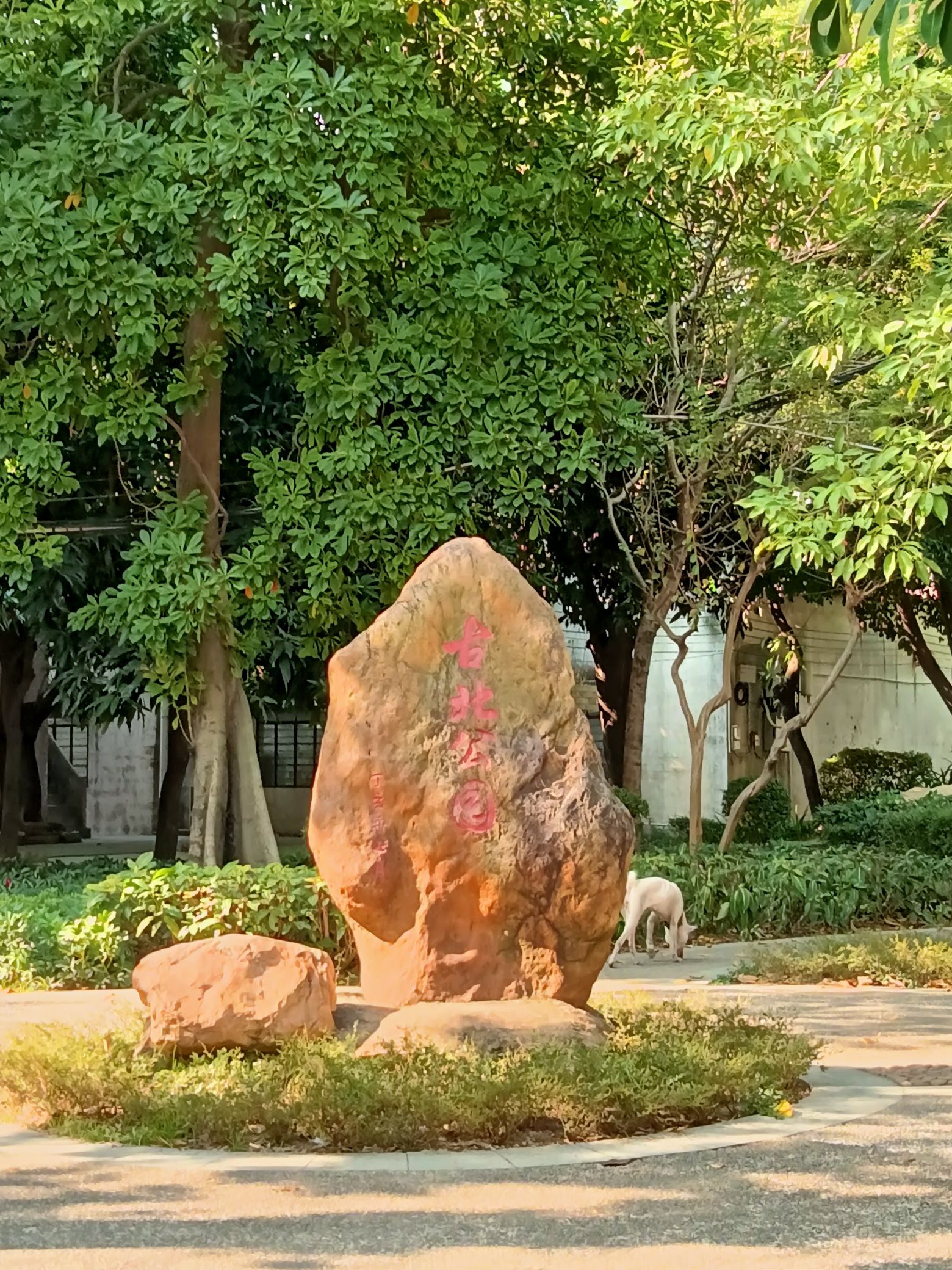 古北公园旅行图片 1