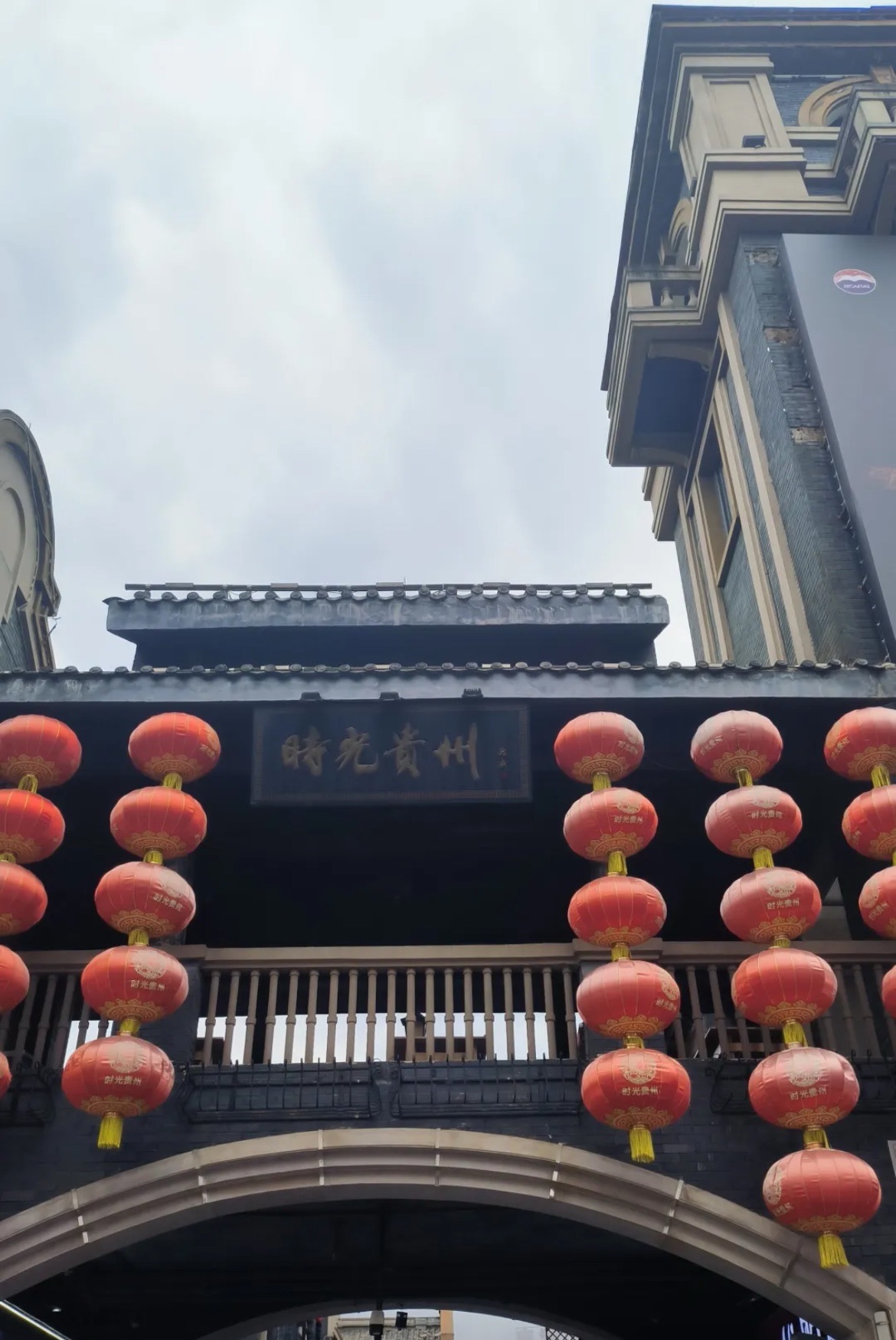 时光贵州时光广场旅行图片 3
