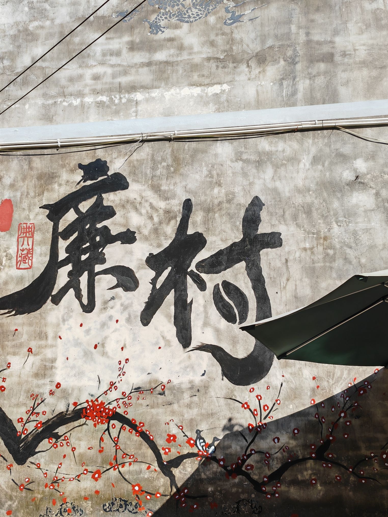 廉村景区景点图片