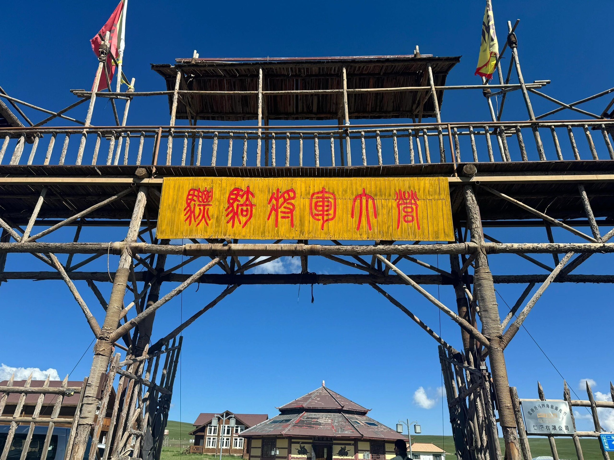 山丹皇家马场景区景点图片