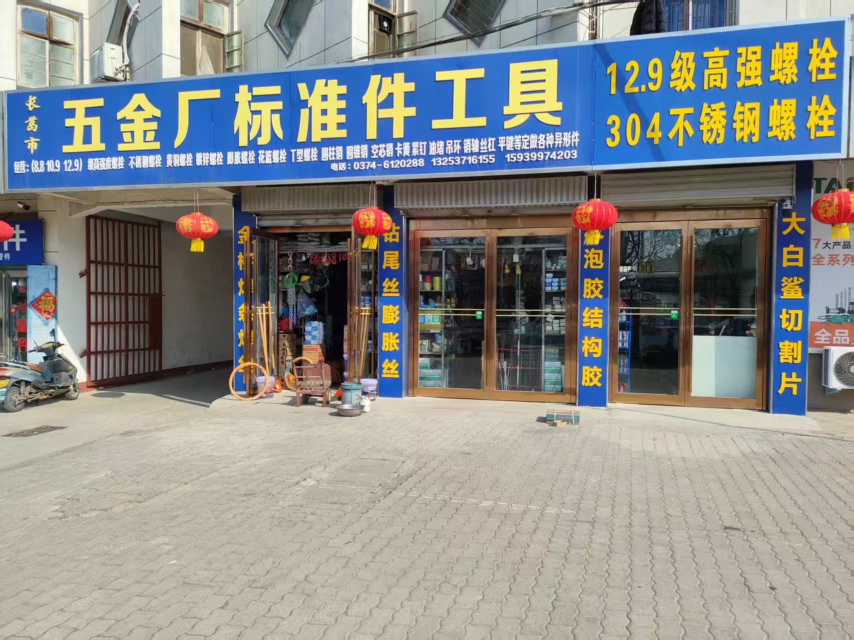 长葛市五金厂标准件-工具