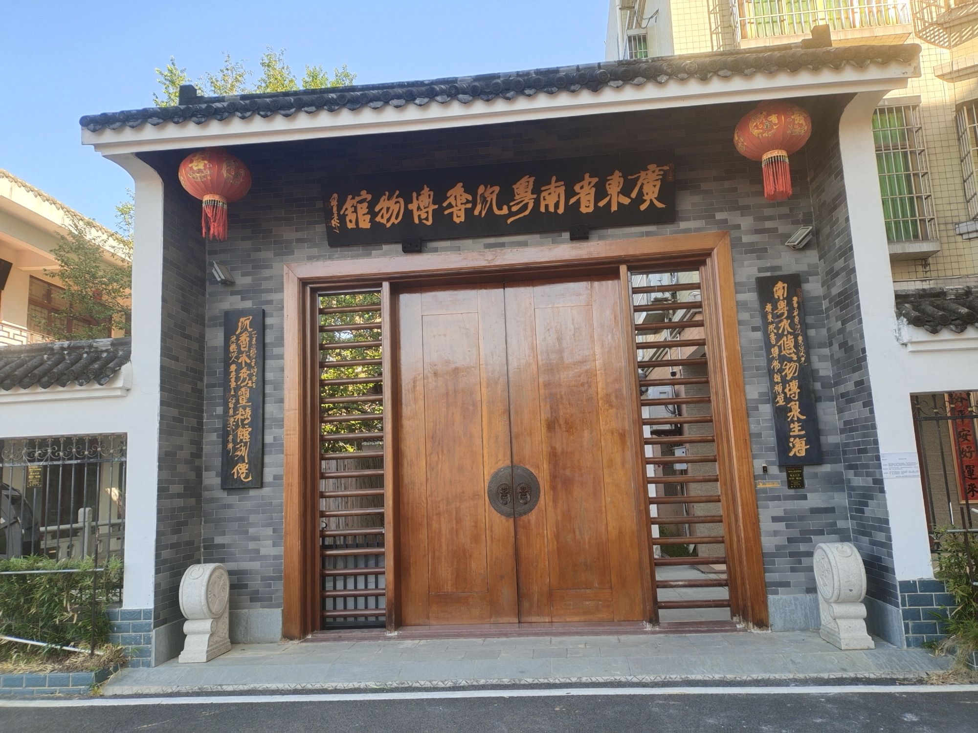 广东省南粤沉香博物馆