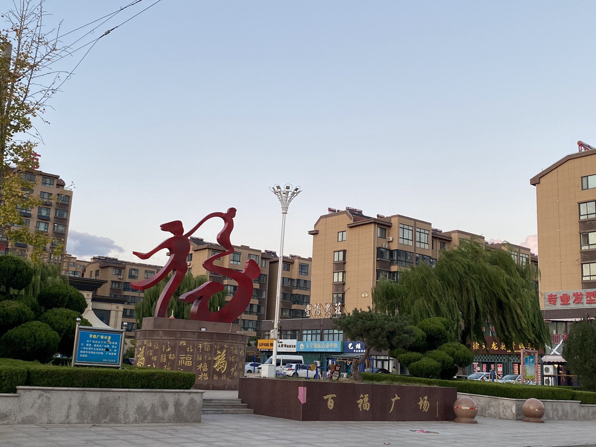 百福广场旅行图片 1