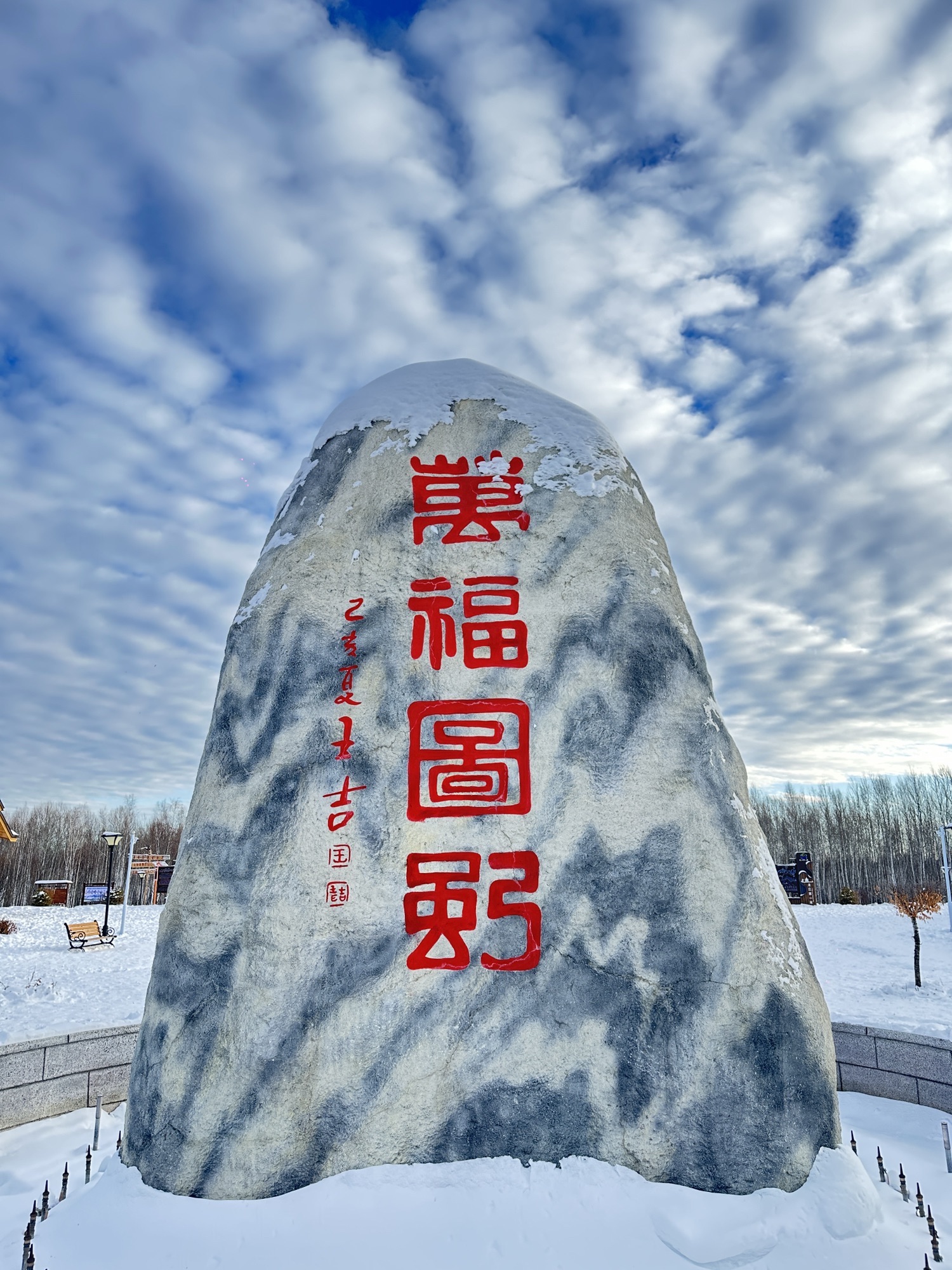 龙江第一湾风景区旅行图片 3