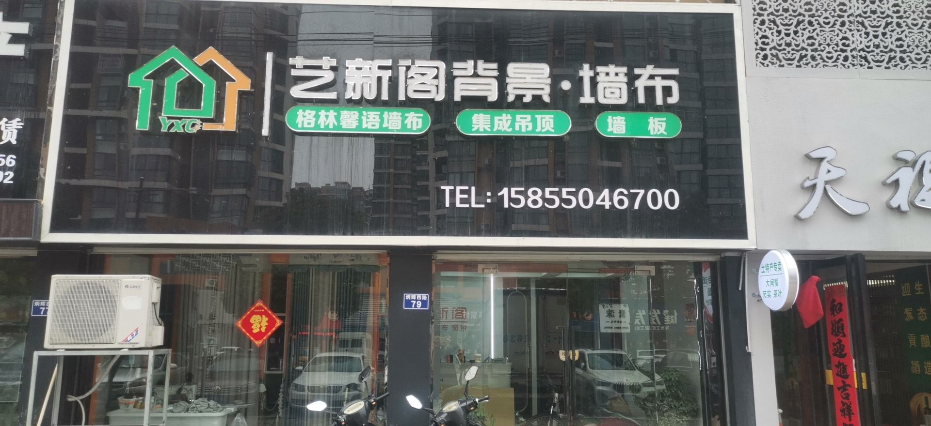 艺新阁窗帘背景墙布(书香华庭店)