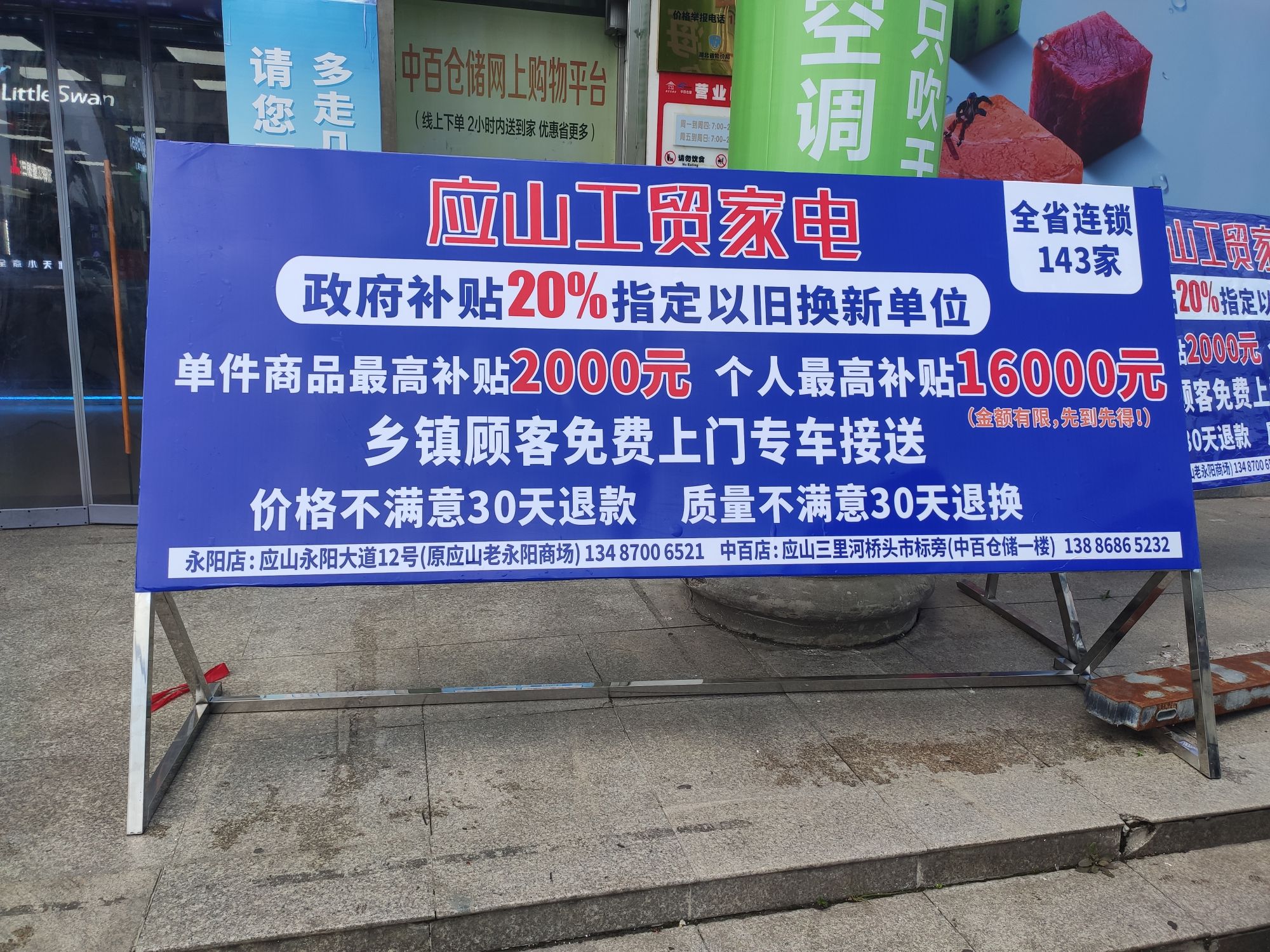 工贸家电(永阳商场店)