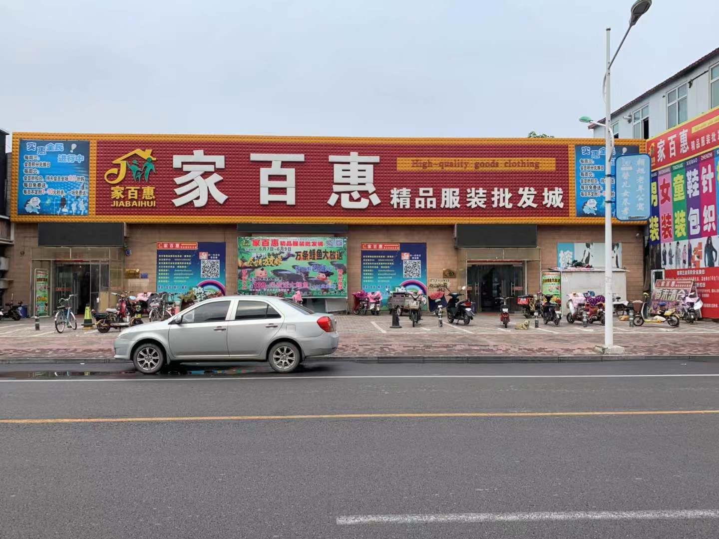 家百惠精品服装批发城