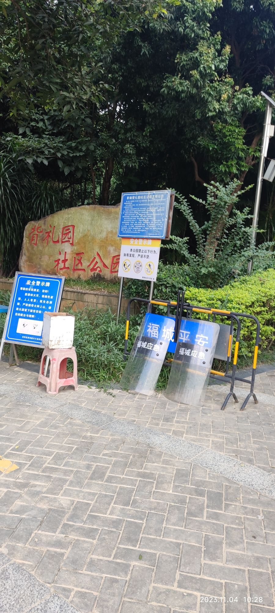 章阁背礼园社区公园旅行图片 1