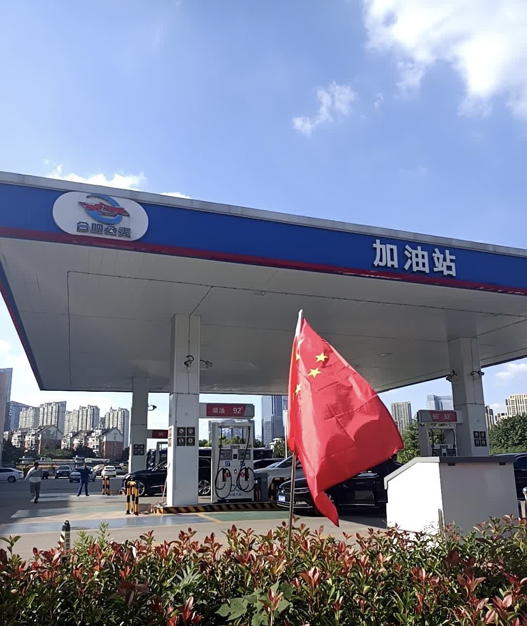 合肥公交双谊加油站