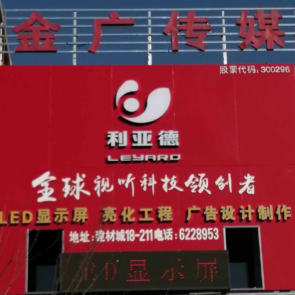 克拉玛依市金广文化传媒有限公司