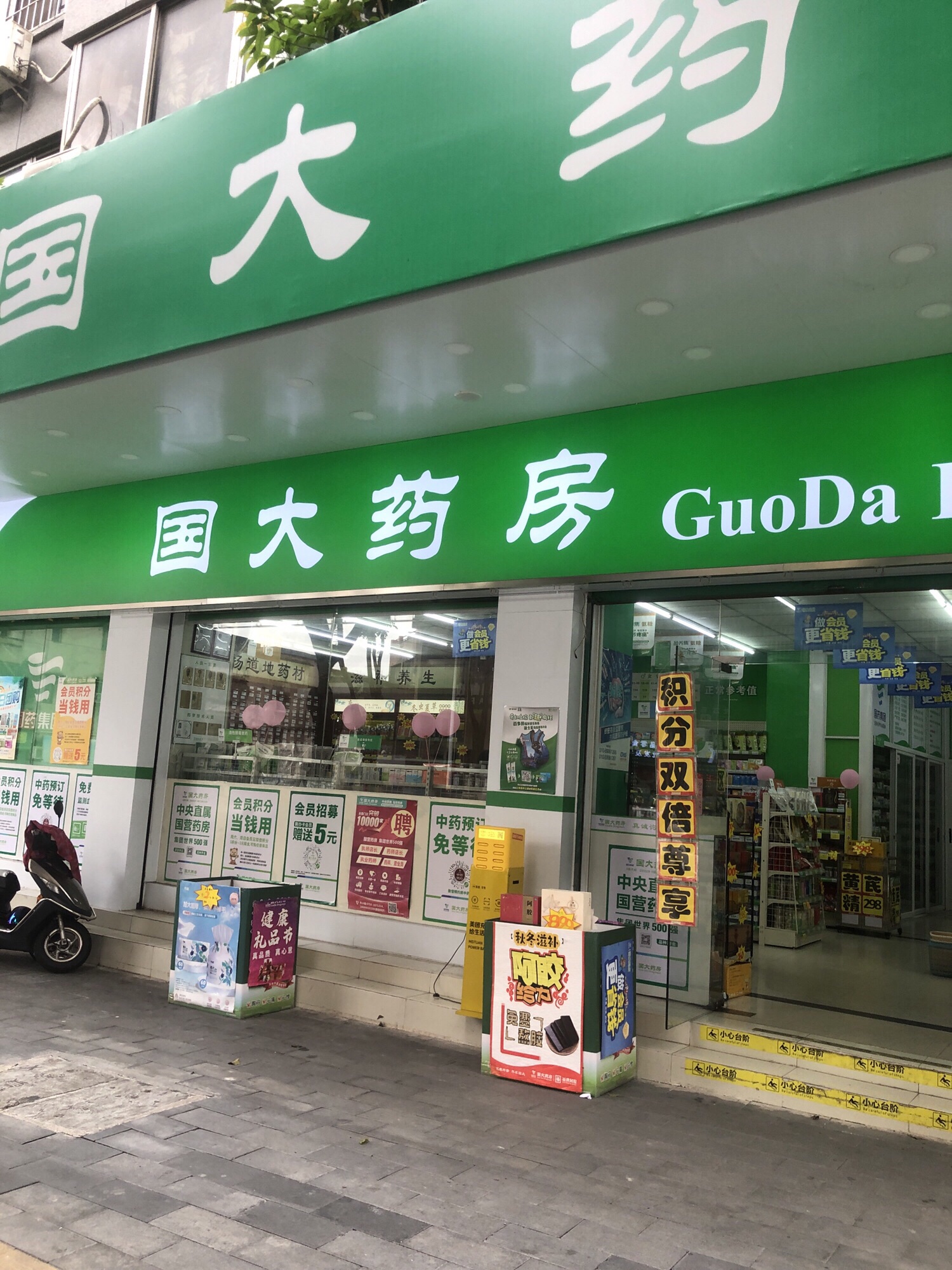 国大药房(象山分店)