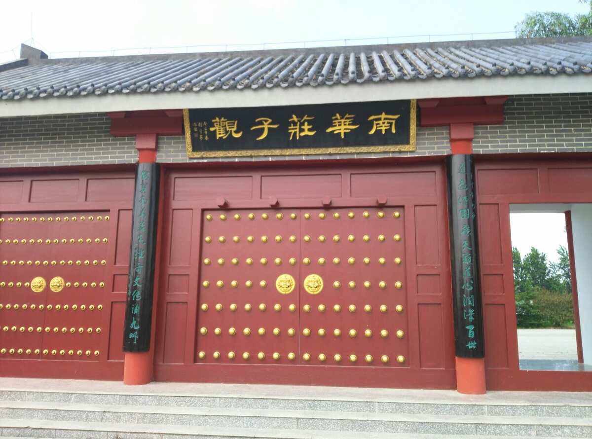东明南华公园旅行图片 3