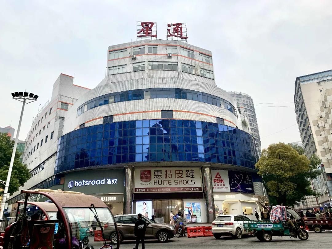 星通鞋城