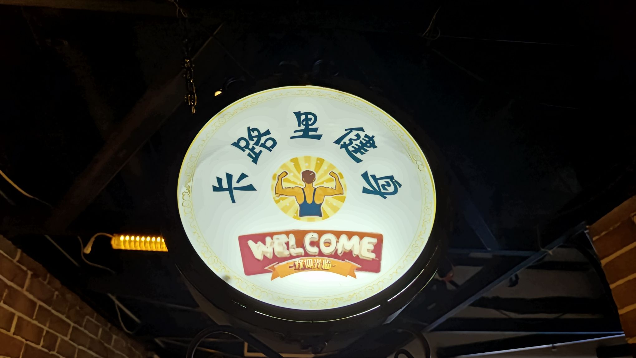 卡路里健身