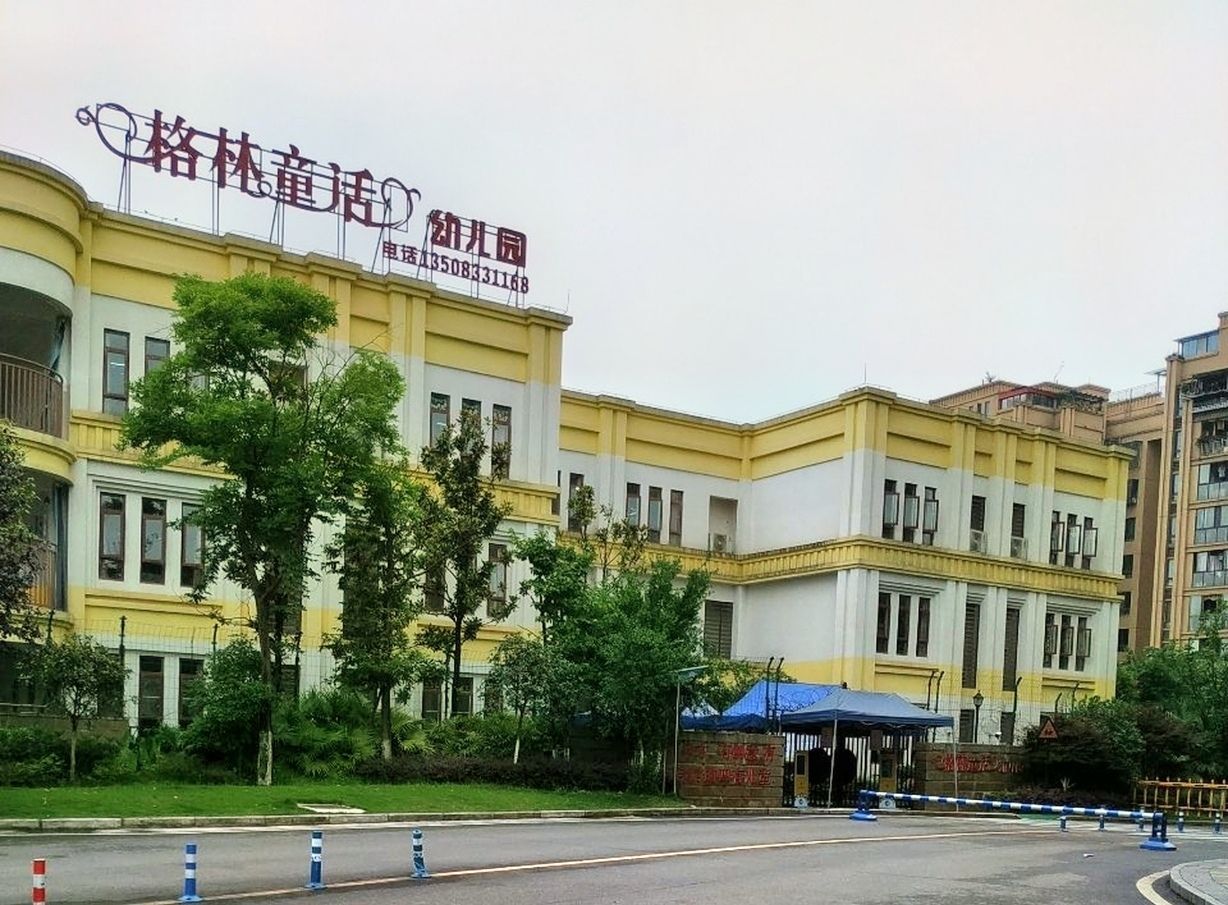 格林童话幼儿园