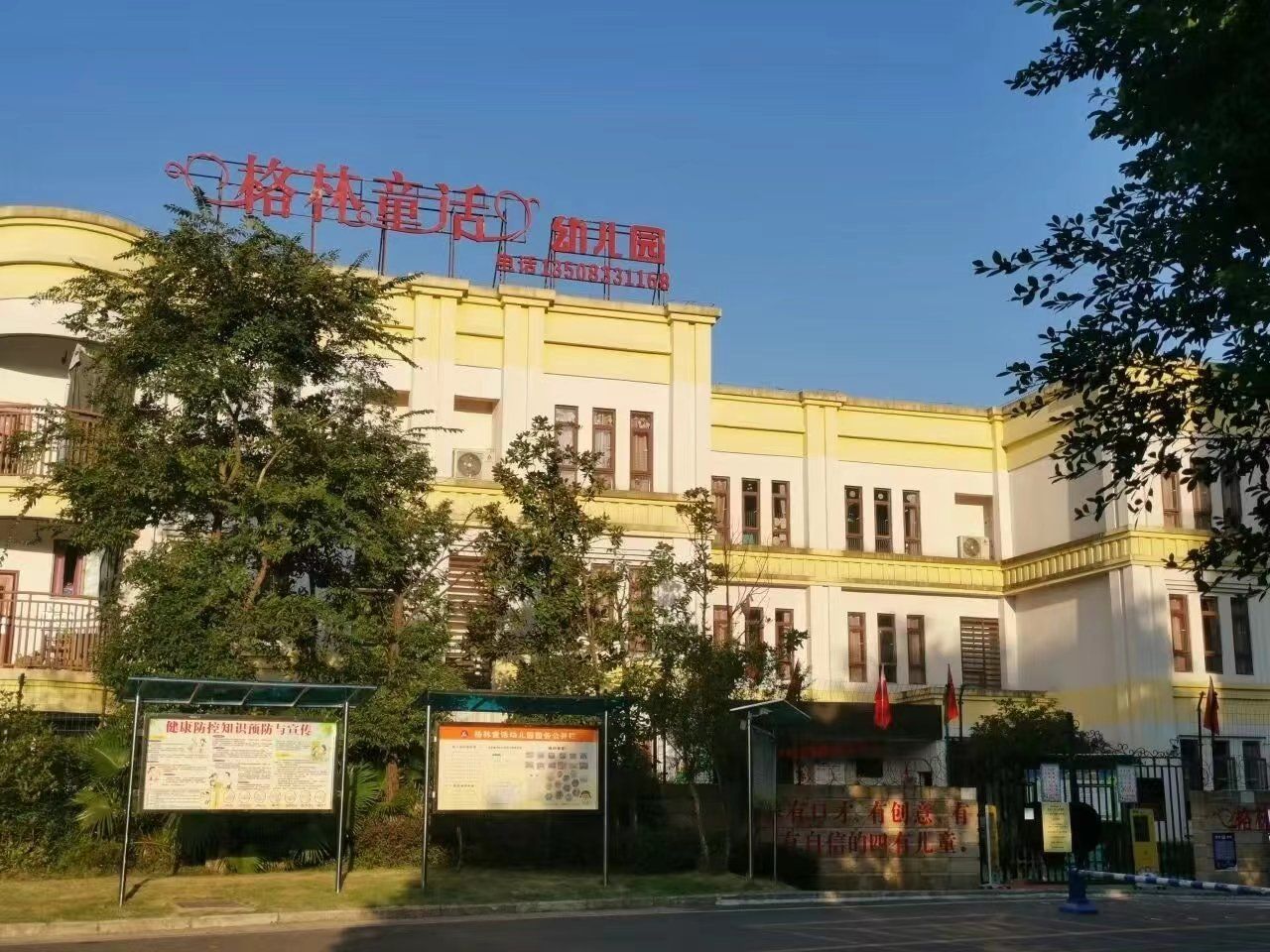 格林童话幼儿园