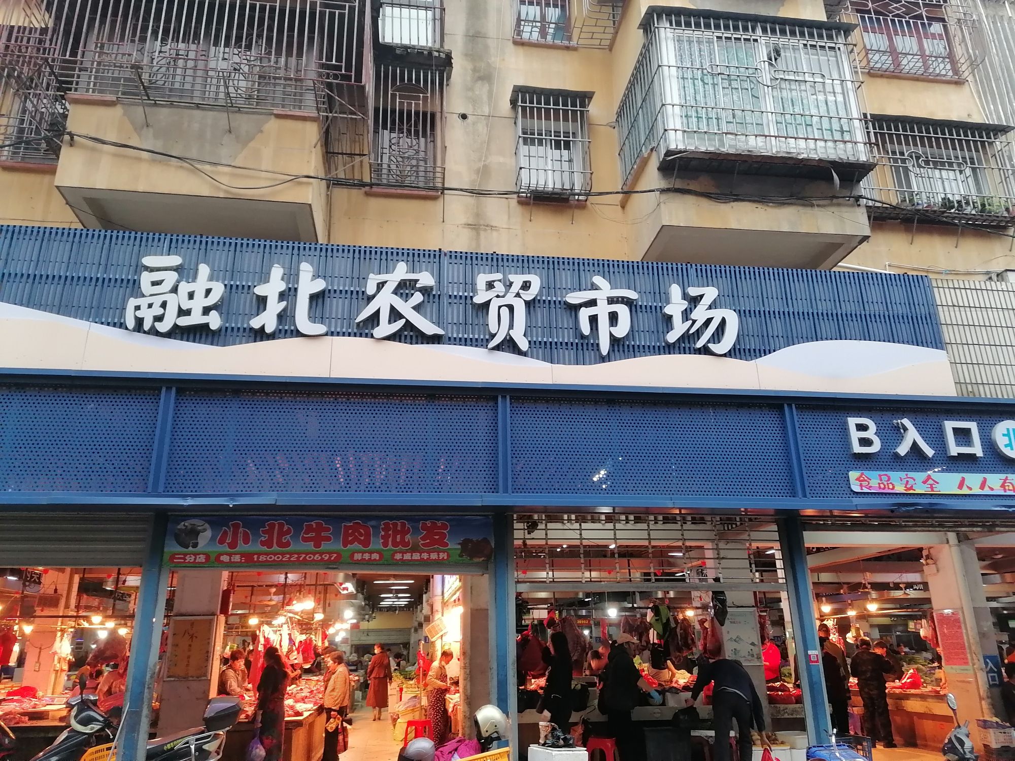 小北农贸市场
