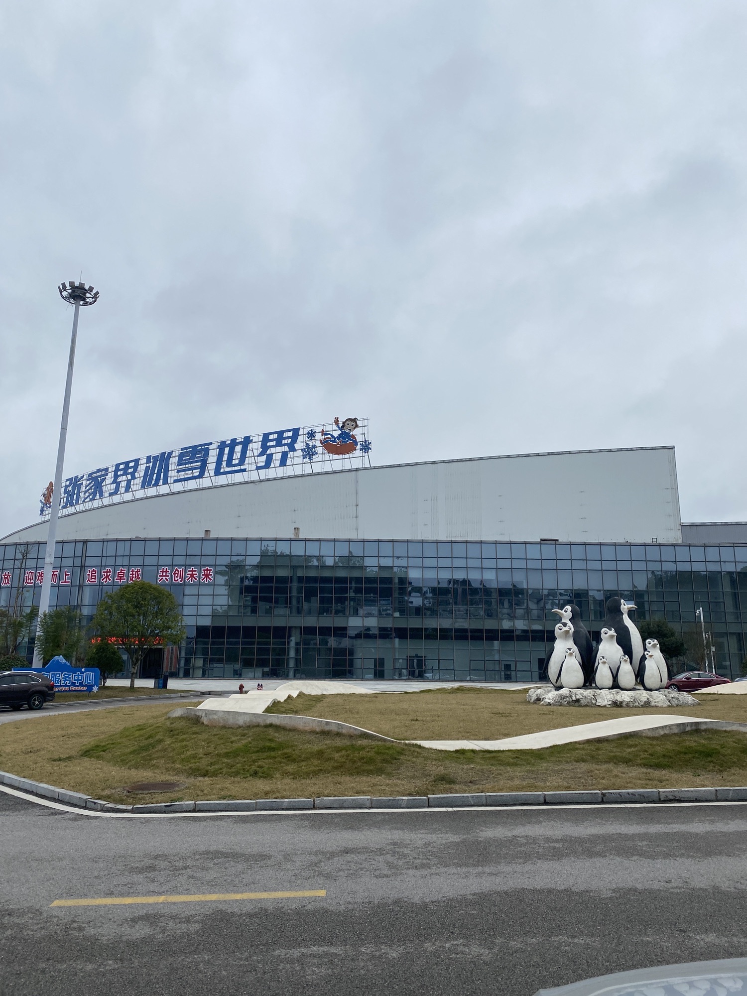 张家界冰雪世界旅行图片 2