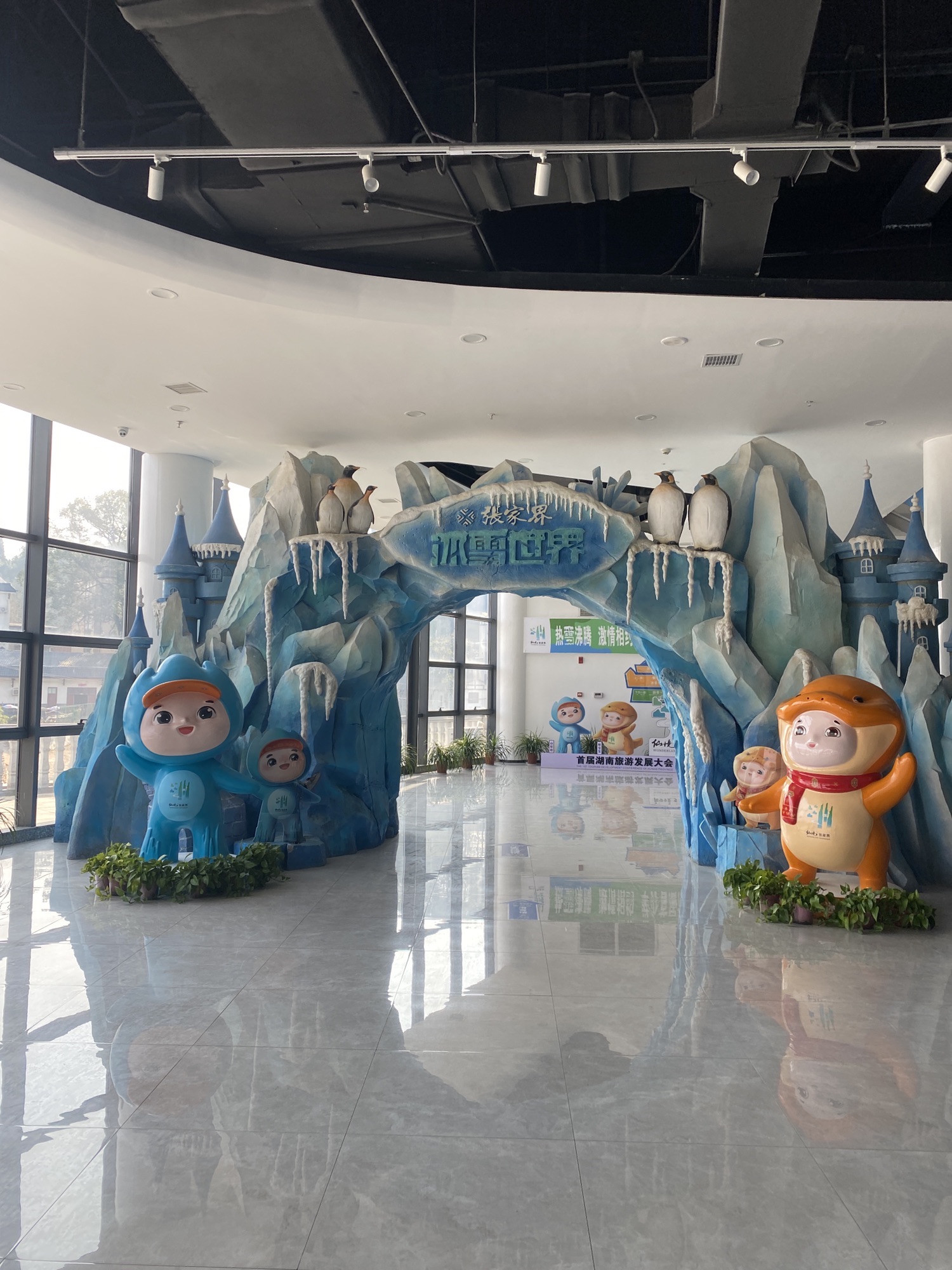 张家界冰雪世界旅行图片 1
