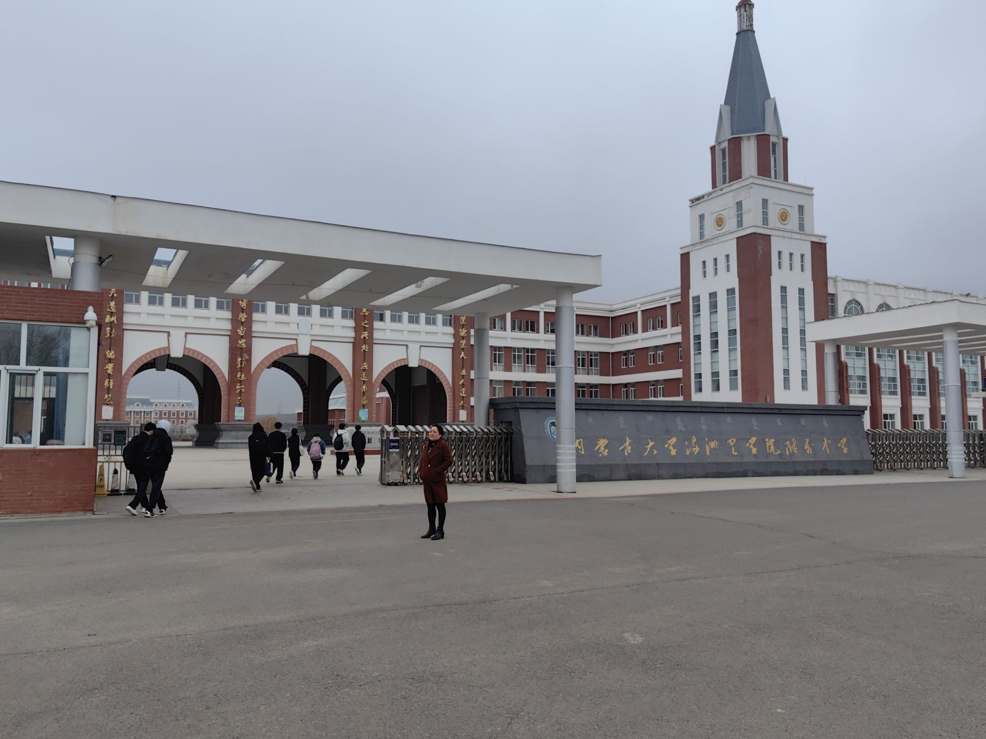 内蒙古大学满洲里学院附属中学