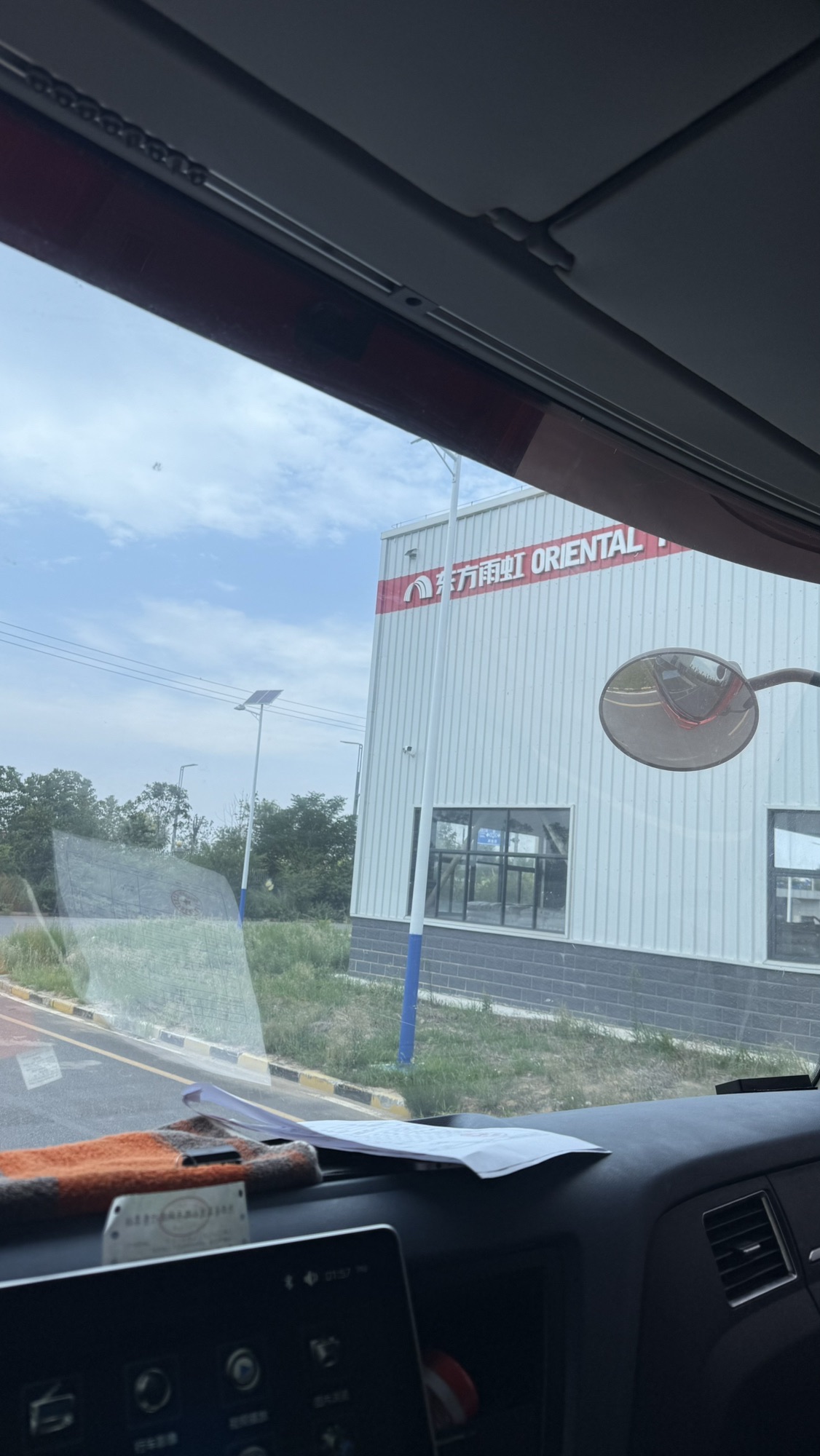 咸阳东方雨虹建筑材料有限公司