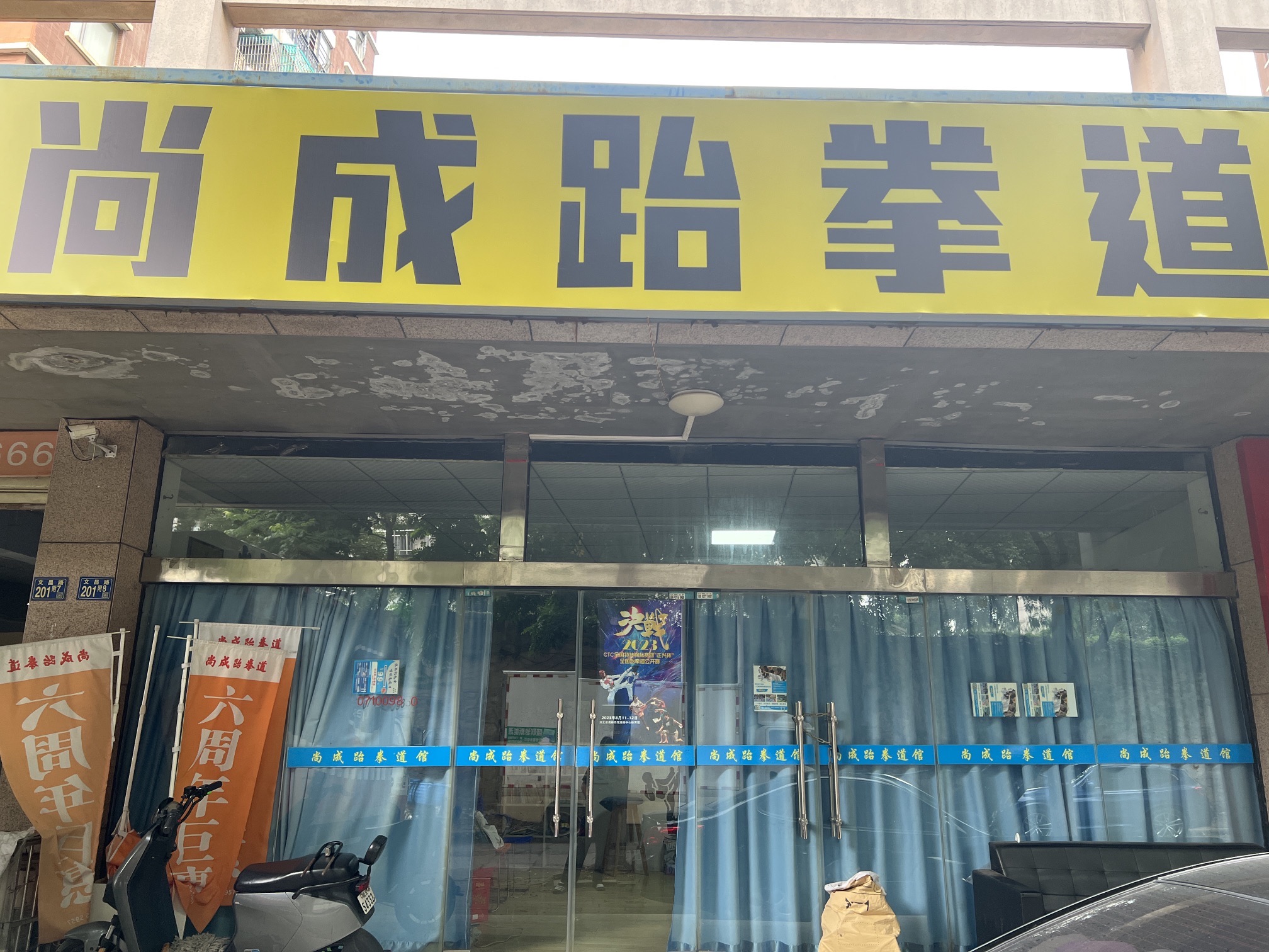 场地封面-尚成跆拳道馆(丰华苑店)