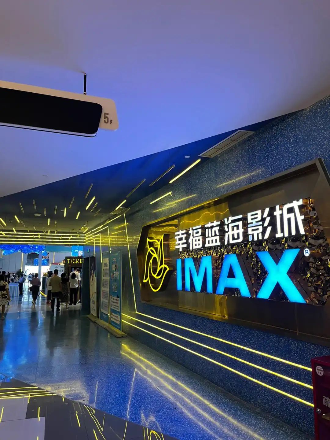 幸福蓝海国际影城(南宁店)