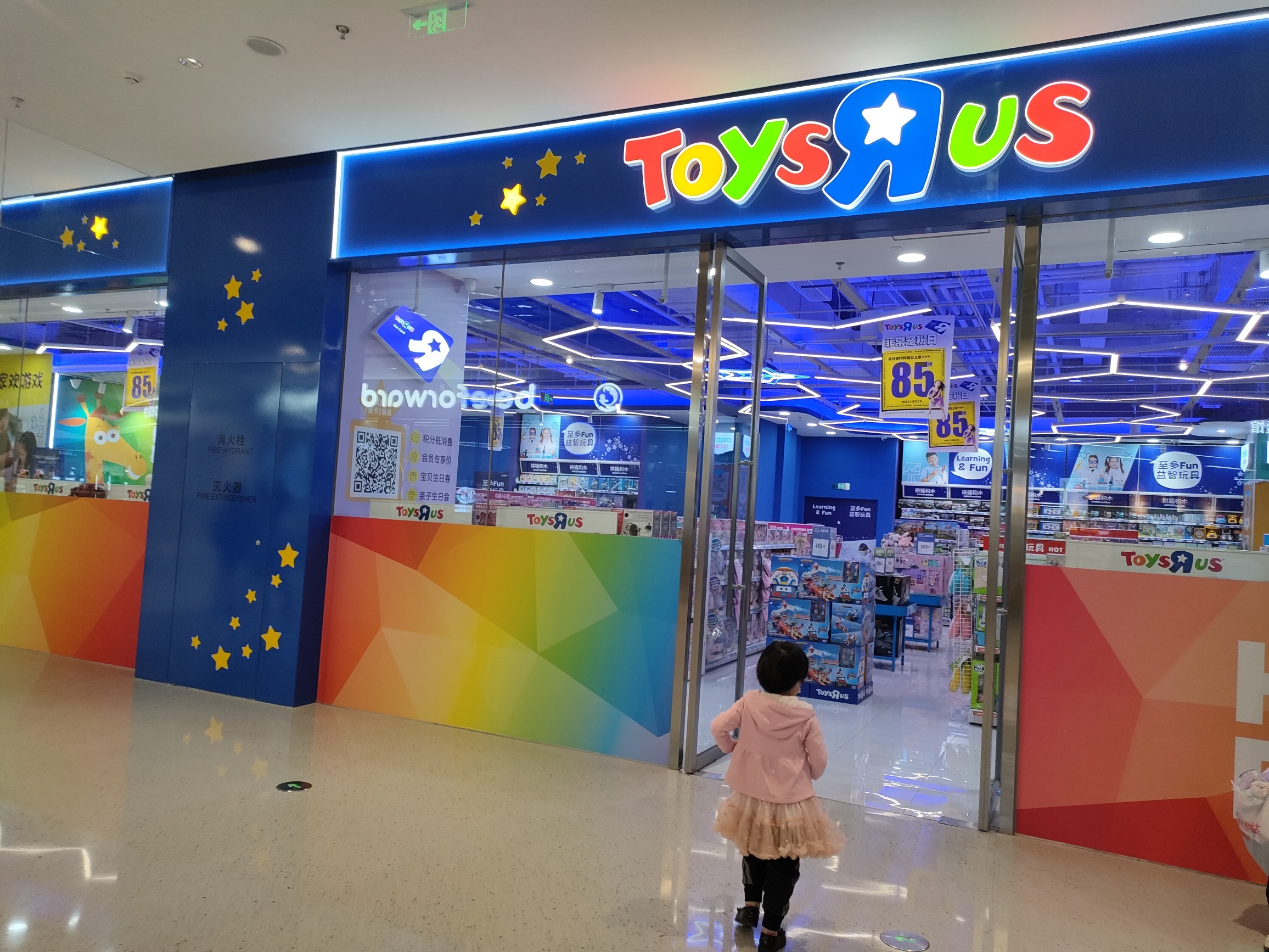 玩具反斗城(大连恒隆广场店)