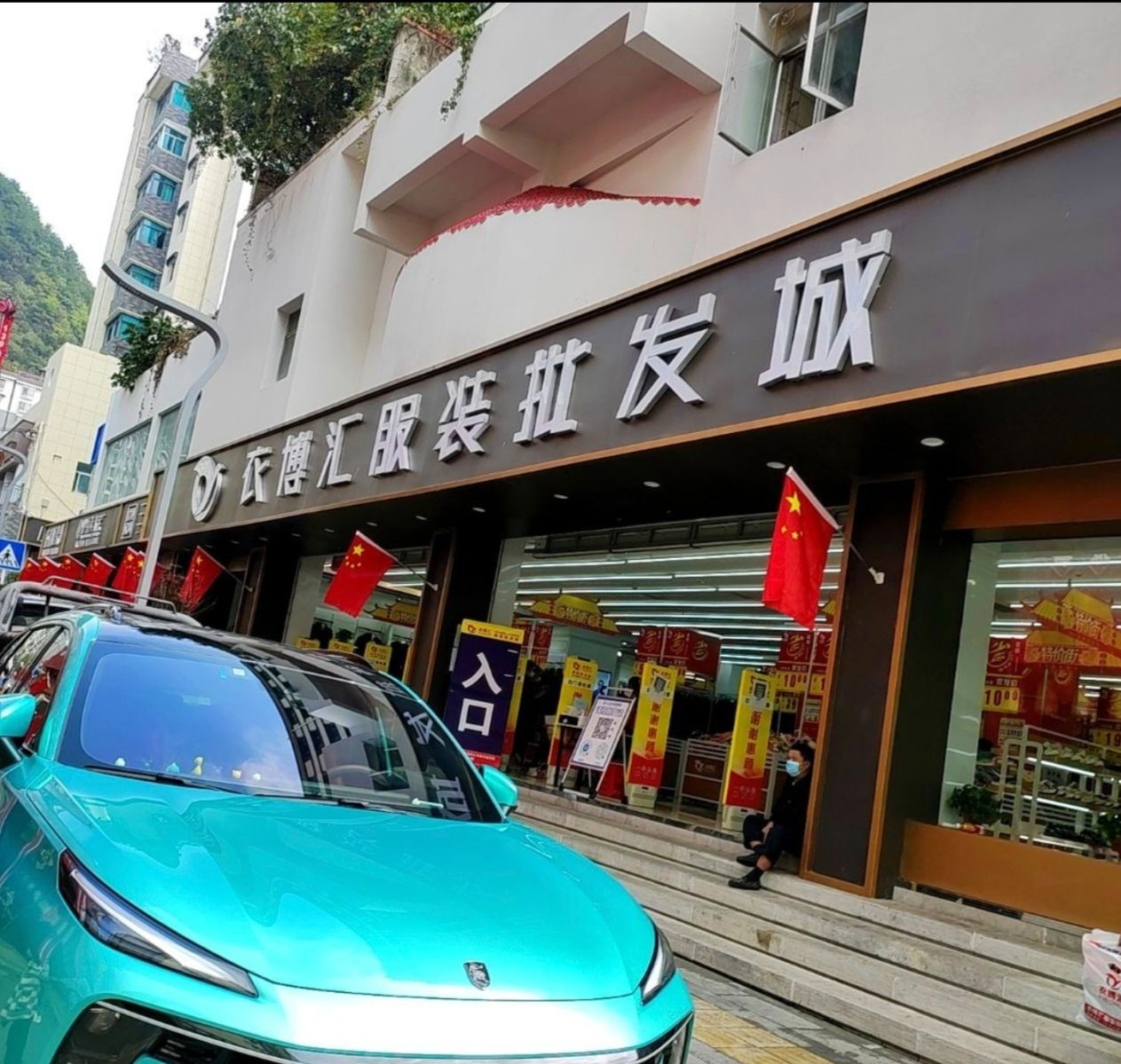 衣博汇服装批发(花明街店)