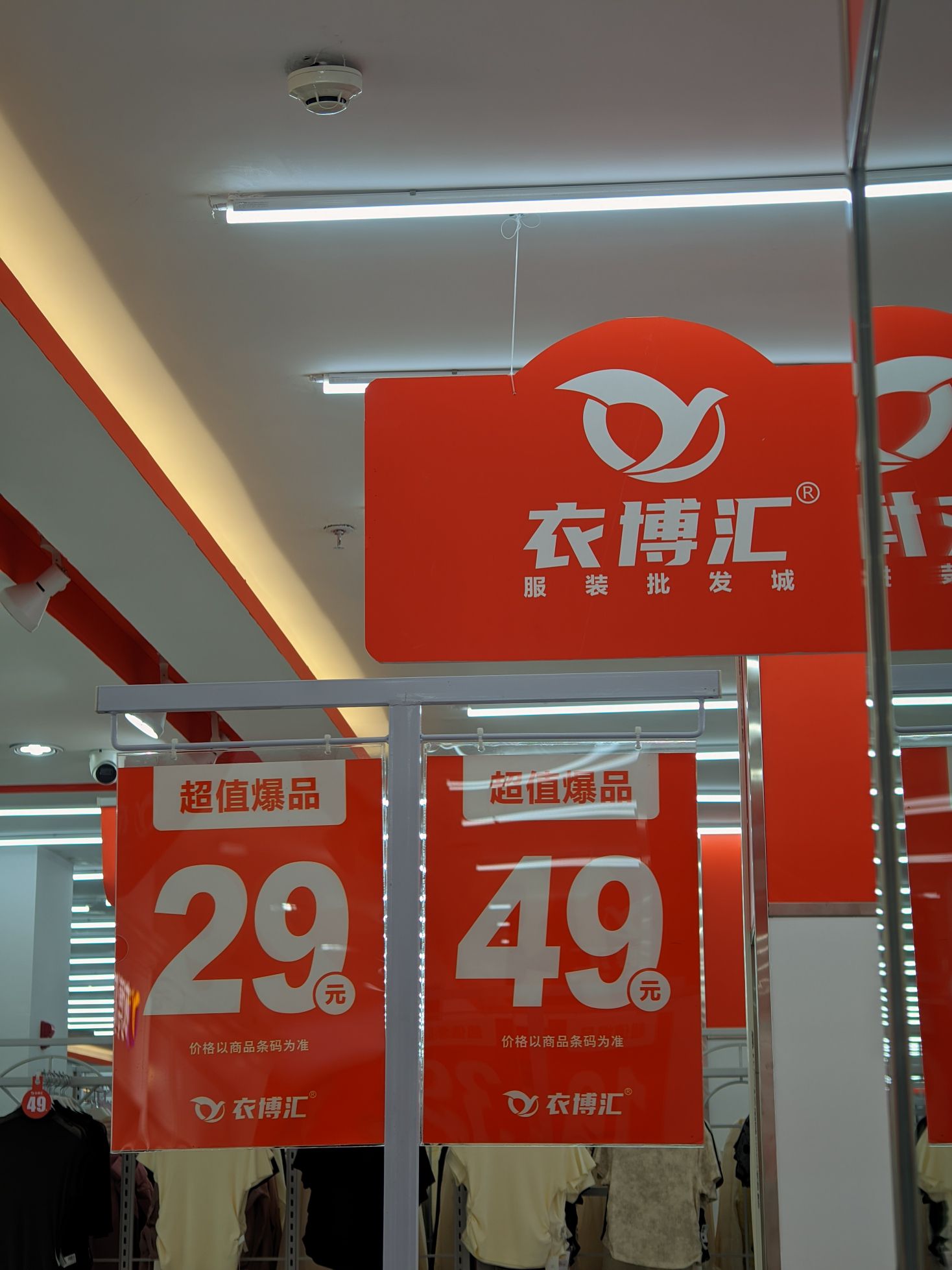 衣博汇服装批发(花明街店)
