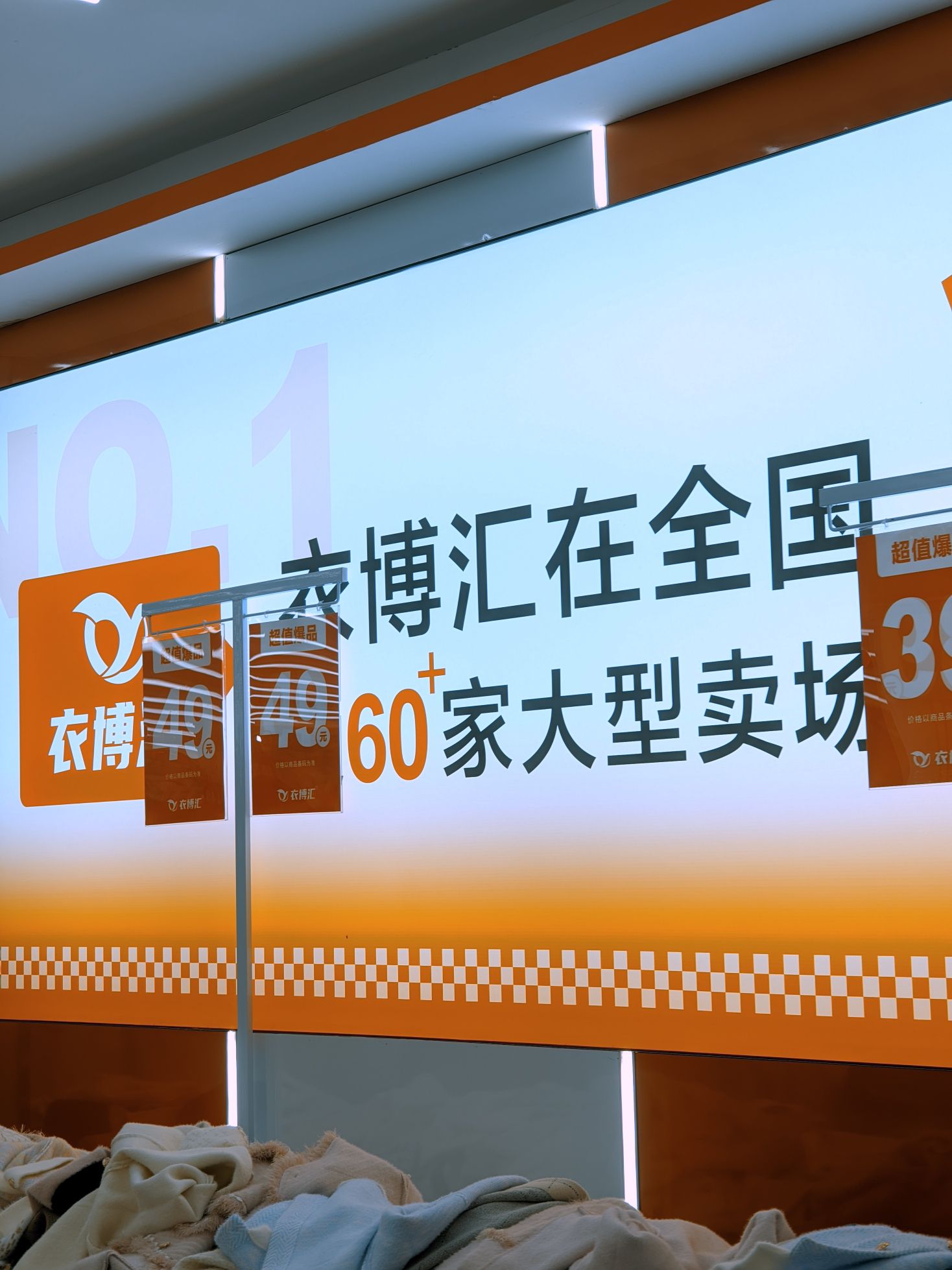 衣博汇服装批发(花明街店)