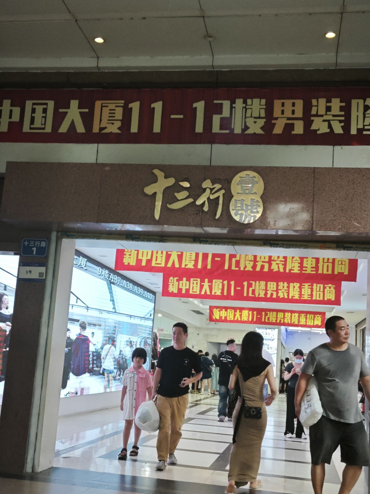 十三行衣服批发市场(新中国大厦店)