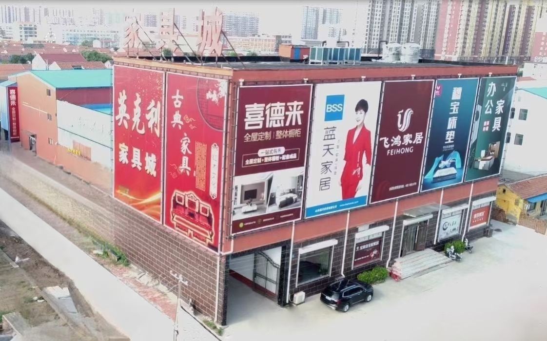 英克利家具城
