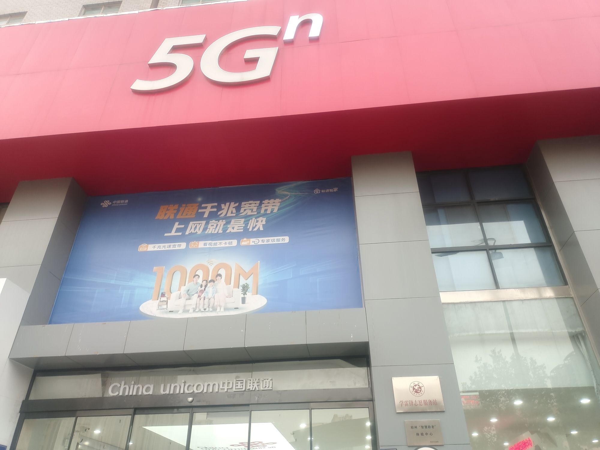 中国联通(郑花路营业厅)
