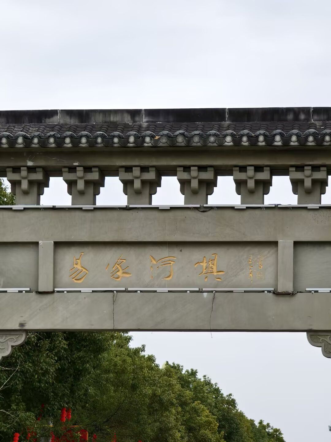 易家河坝旅游风景区旅行图片 3
