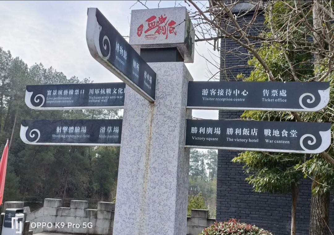 川军血战到底景区旅行图片 3