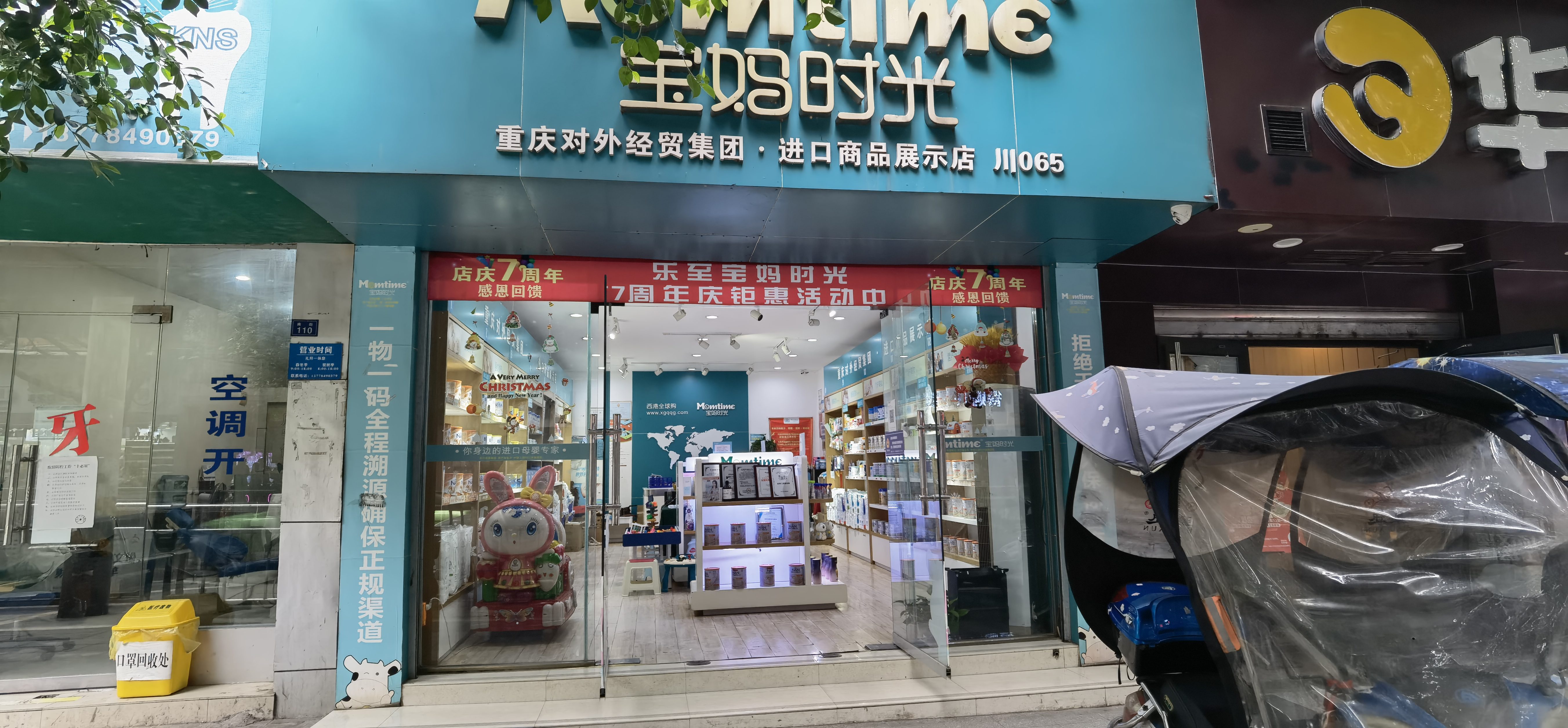 乐至宝妈时光直营店